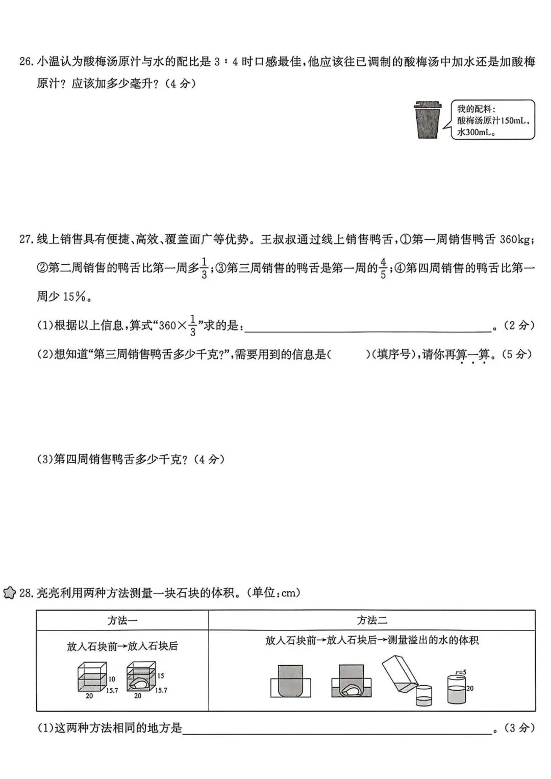 2026年小升初六年级数学押题培优试卷,小升初数学专项训练pdf(共5份含答案,可编辑 第5张