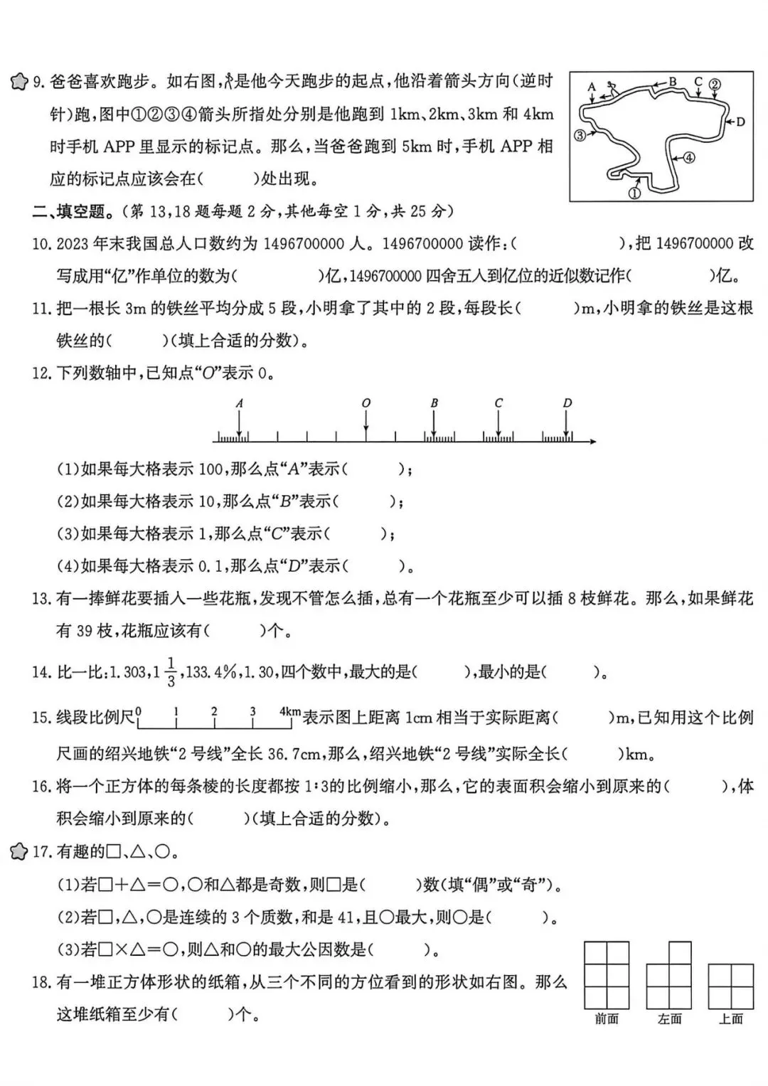 2026年小升初六年级数学押题培优试卷,小升初数学专项训练pdf(共5份含答案,可编辑 第7张