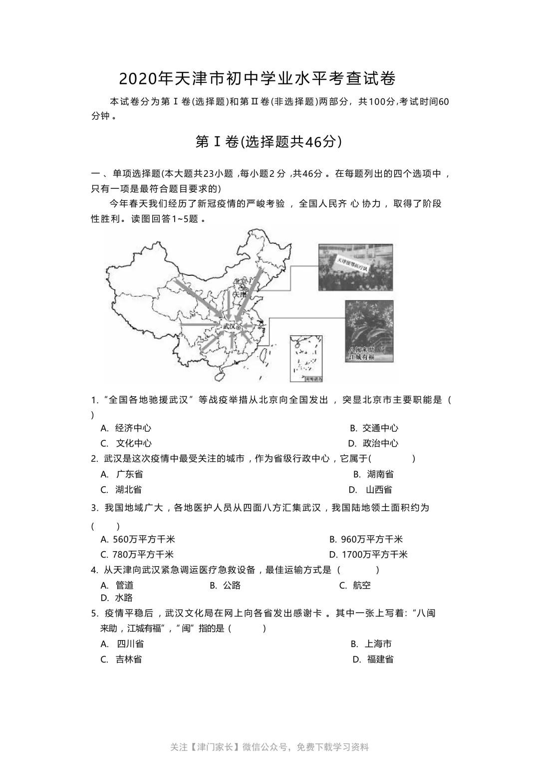 2020年天津市地理会考试卷分析及真题免费下载 第1张