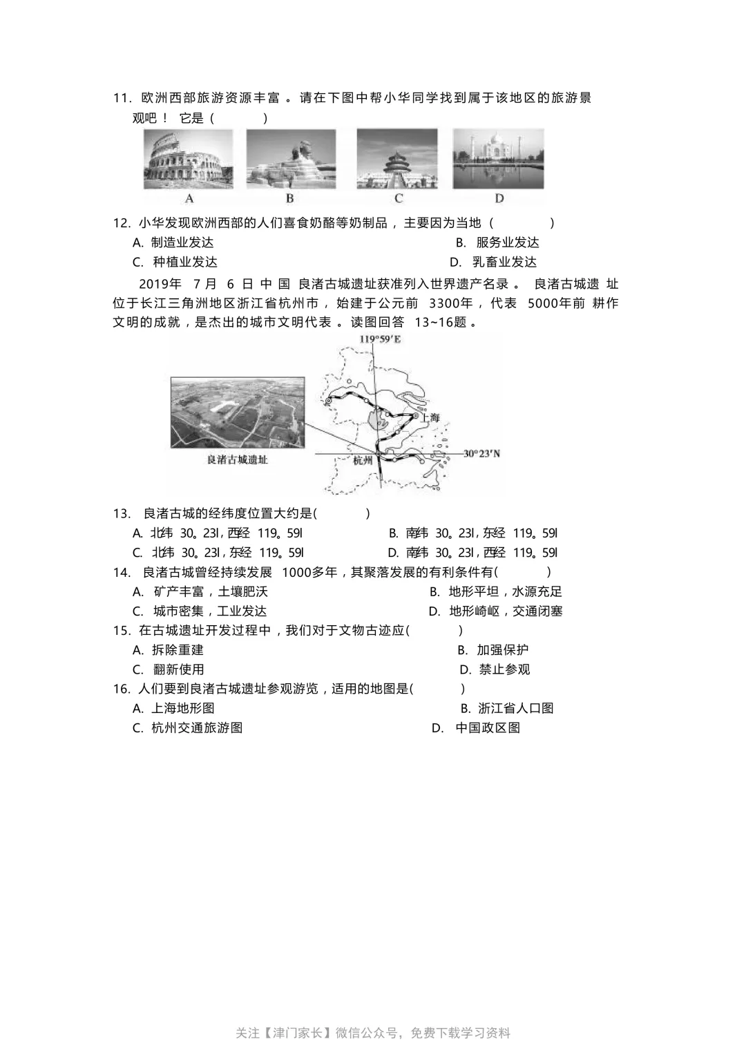 2020年天津市地理会考试卷分析及真题免费下载 第2张