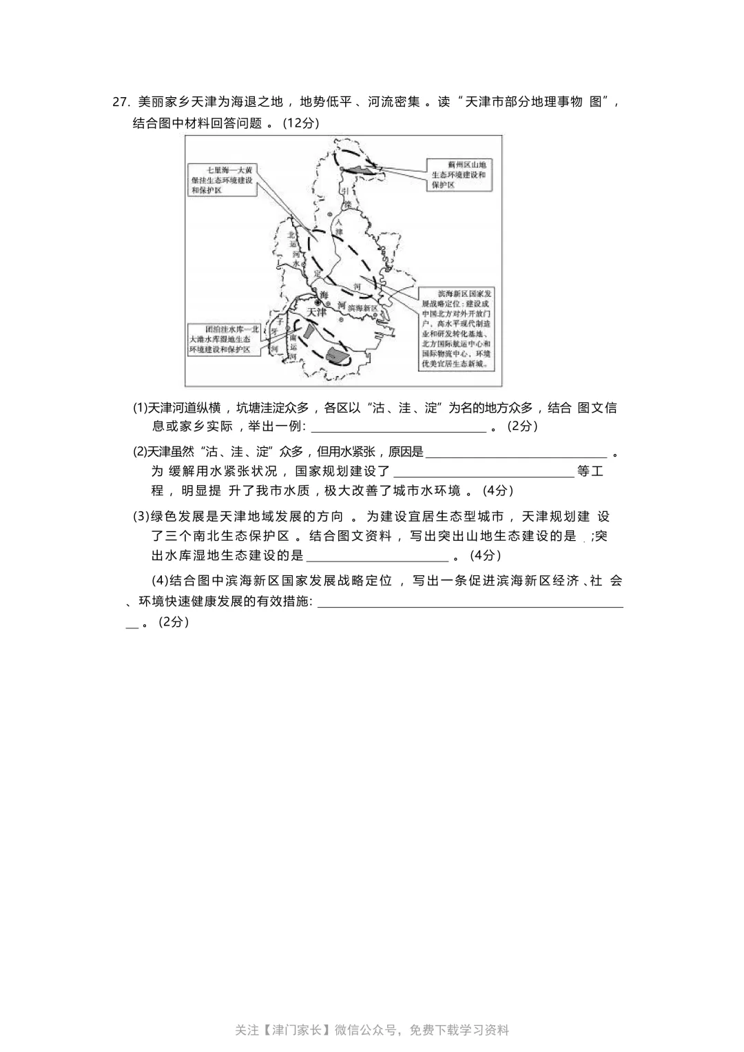 2020年天津市地理会考试卷分析及真题免费下载 第3张