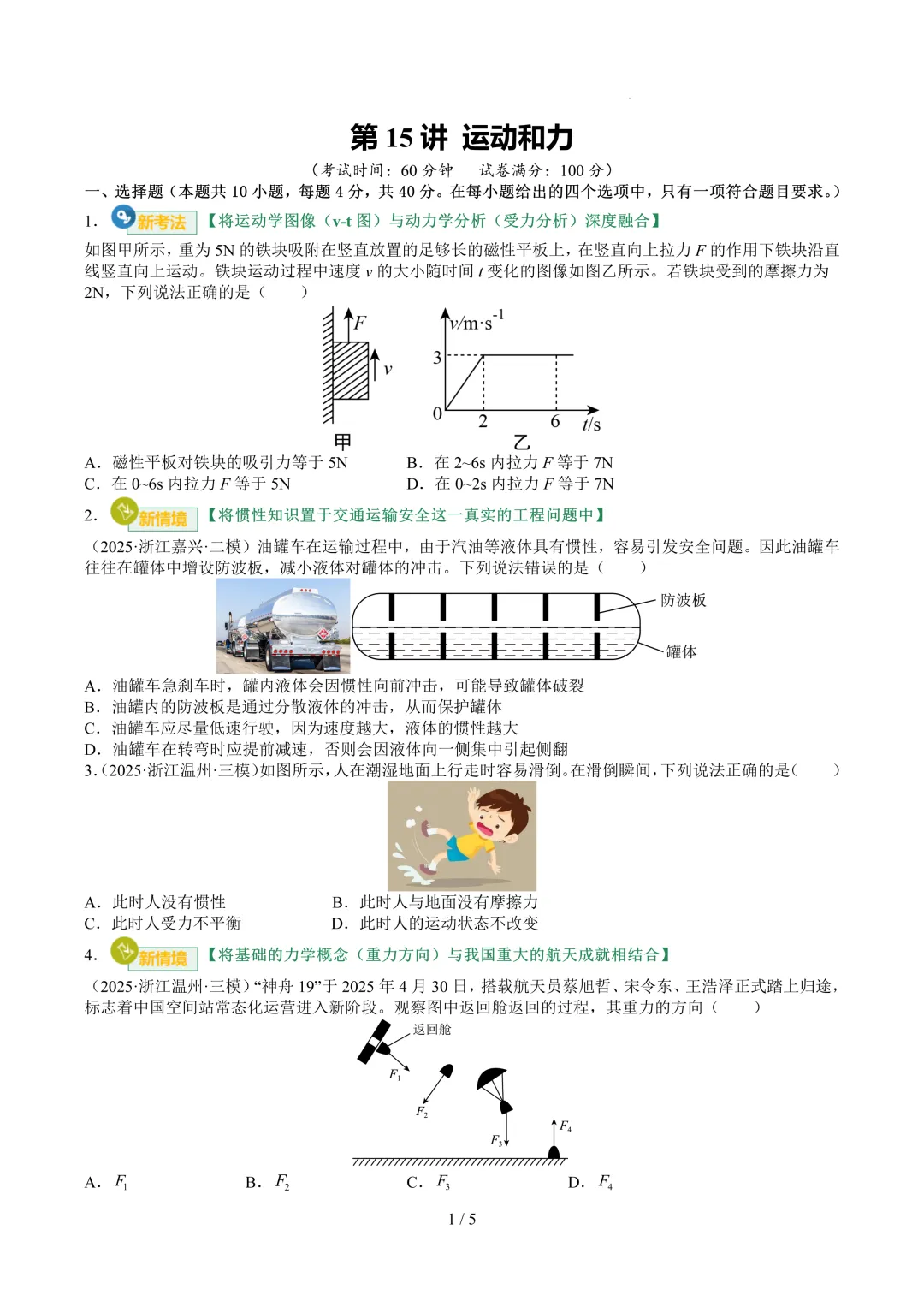2026中考科学复习打卡第十四期 第2张