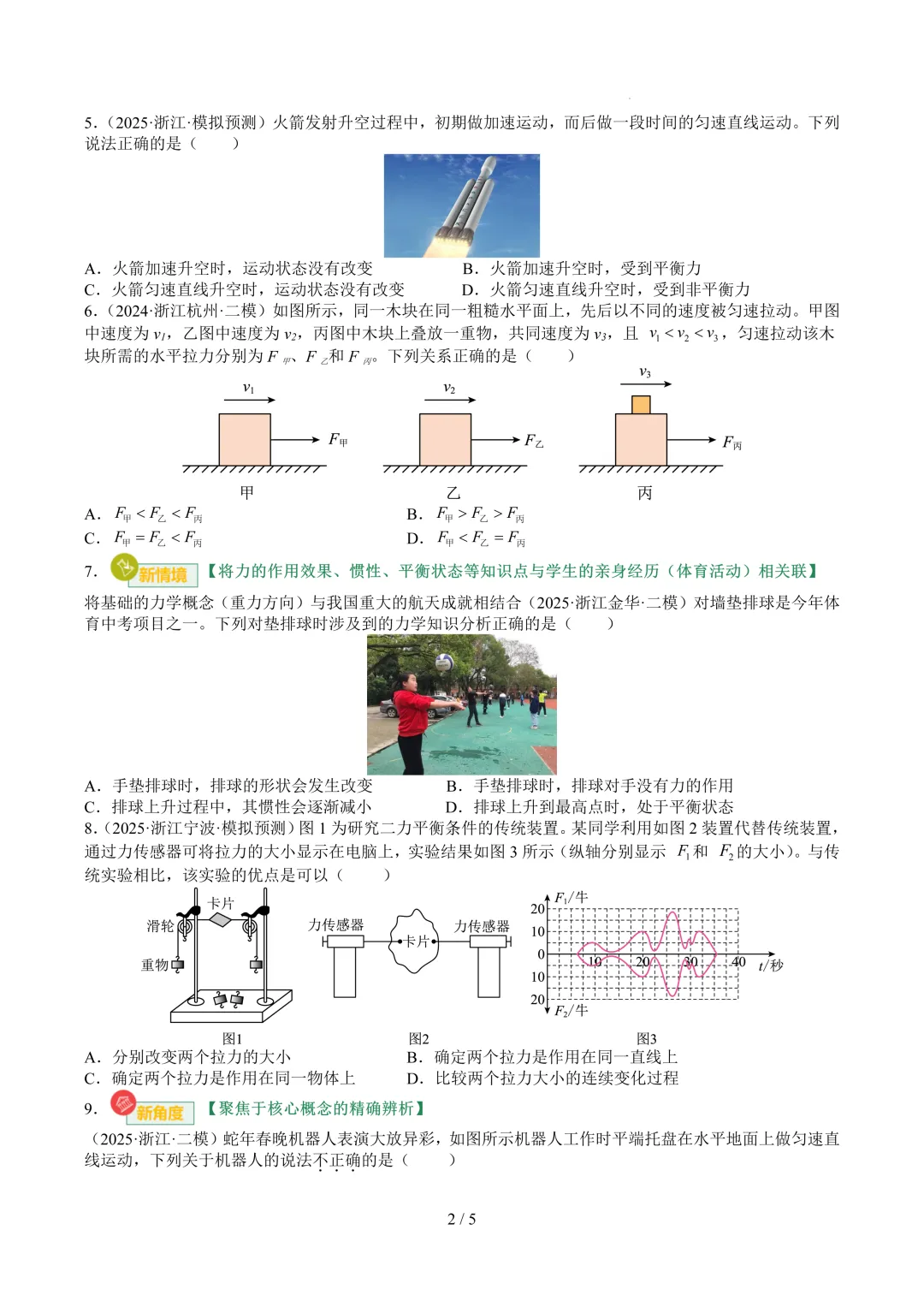 2026中考科学复习打卡第十四期 第3张