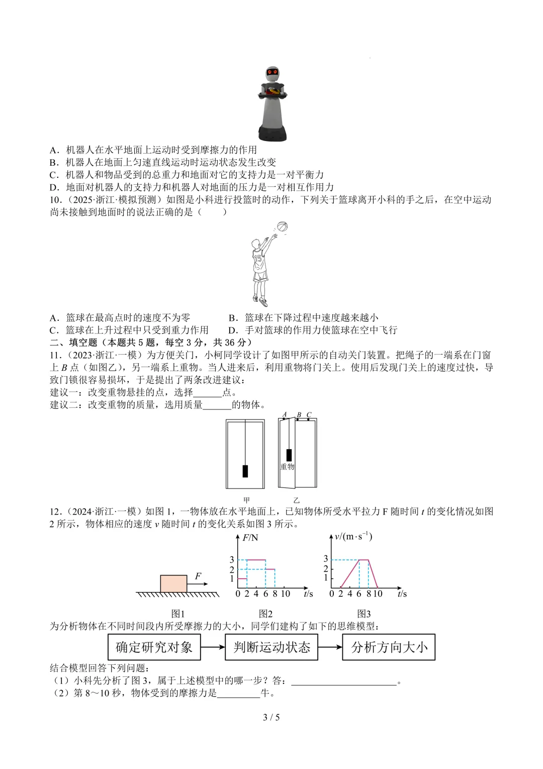 2026中考科学复习打卡第十四期 第4张