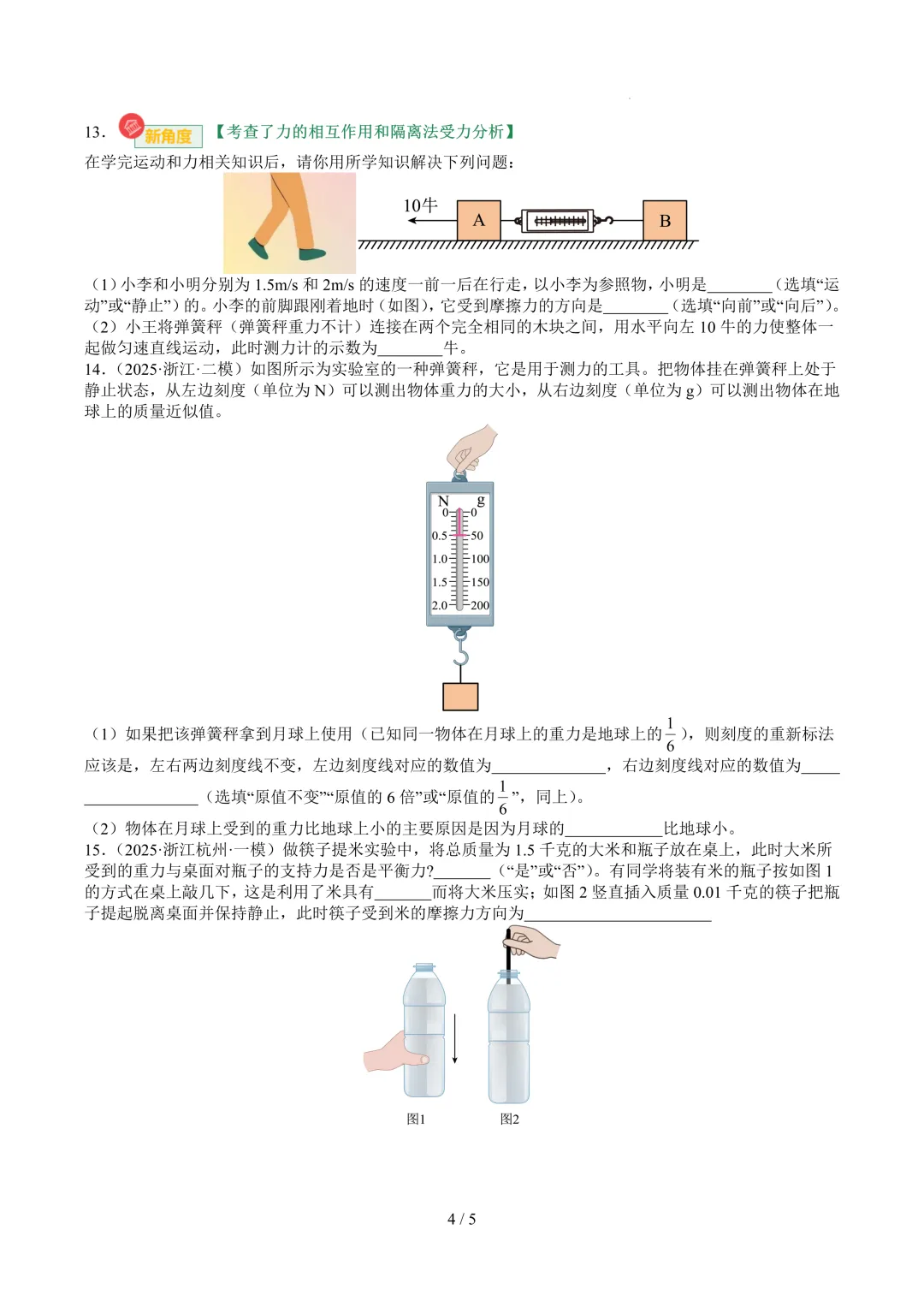 2026中考科学复习打卡第十四期 第5张