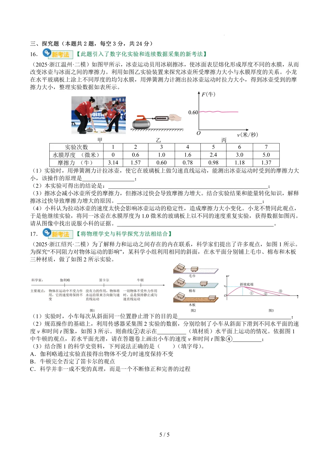 2026中考科学复习打卡第十四期 第6张