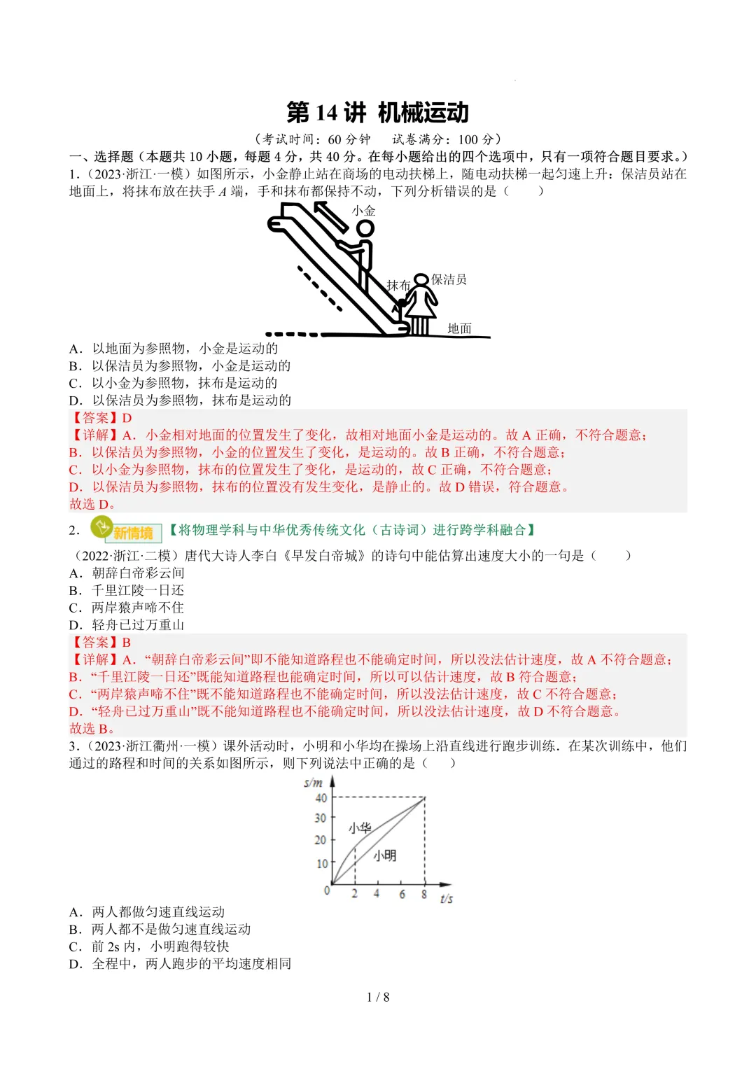 2026中考科学复习打卡第十四期 第7张