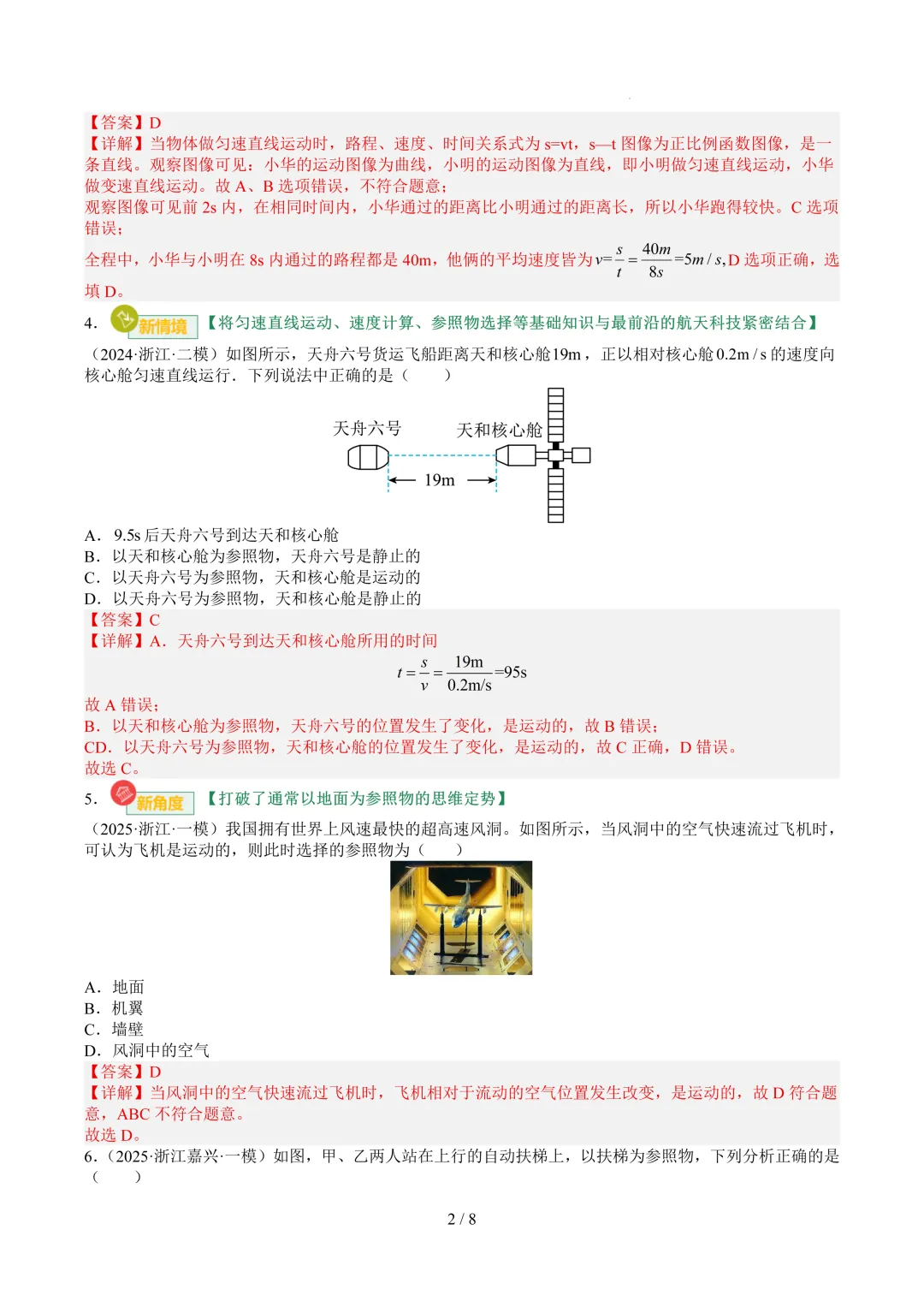 2026中考科学复习打卡第十四期 第8张