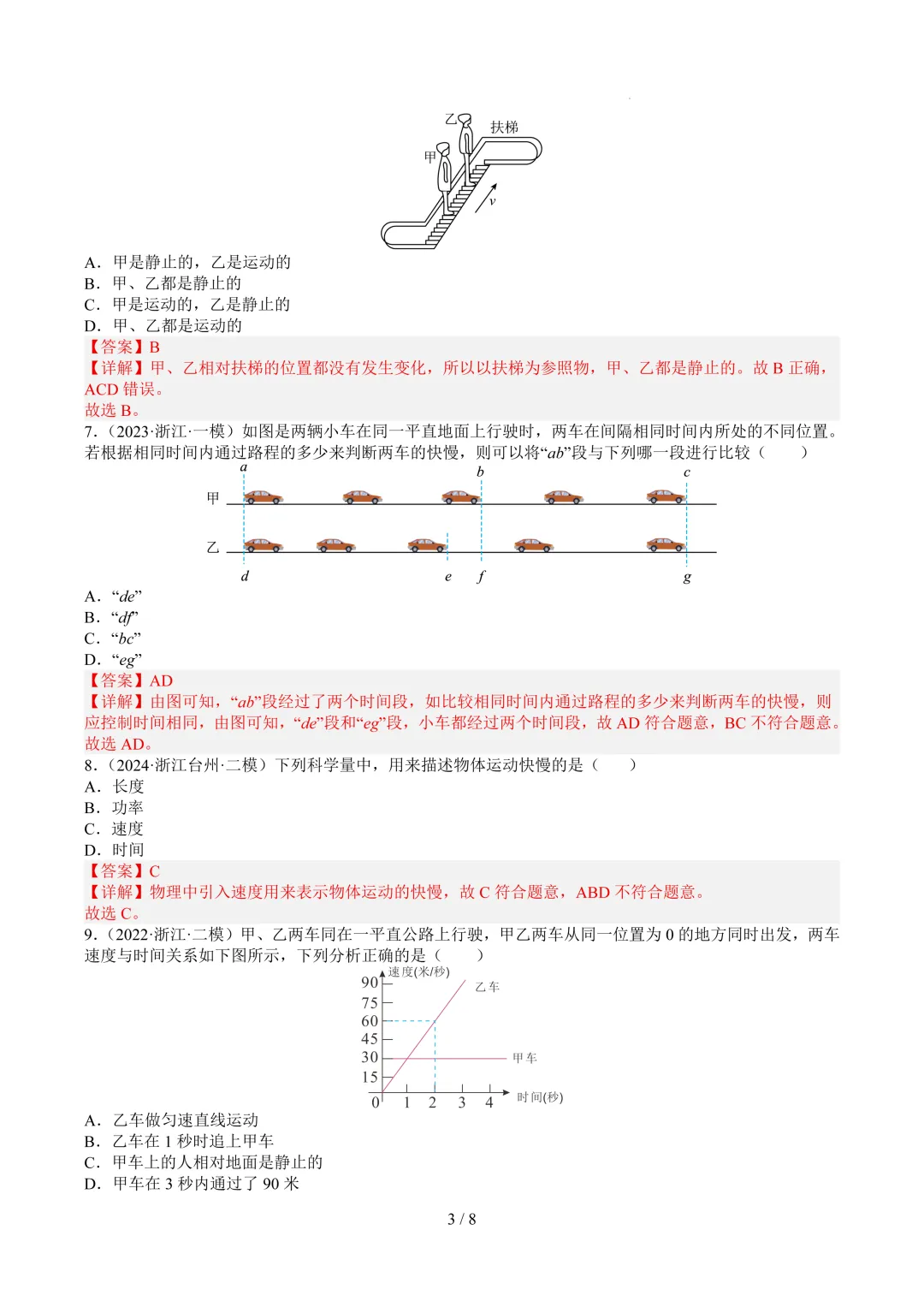 2026中考科学复习打卡第十四期 第9张