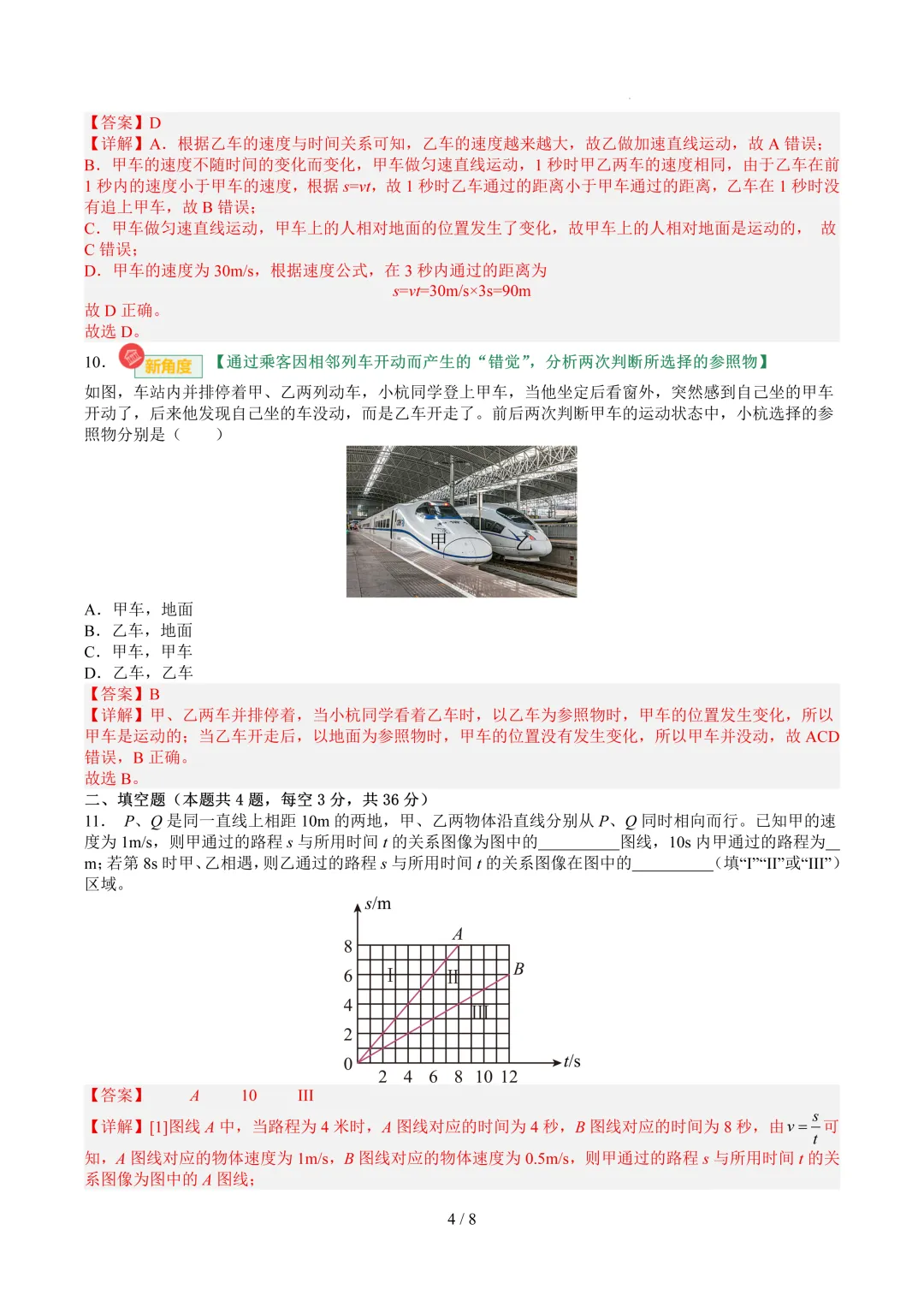 2026中考科学复习打卡第十四期 第10张