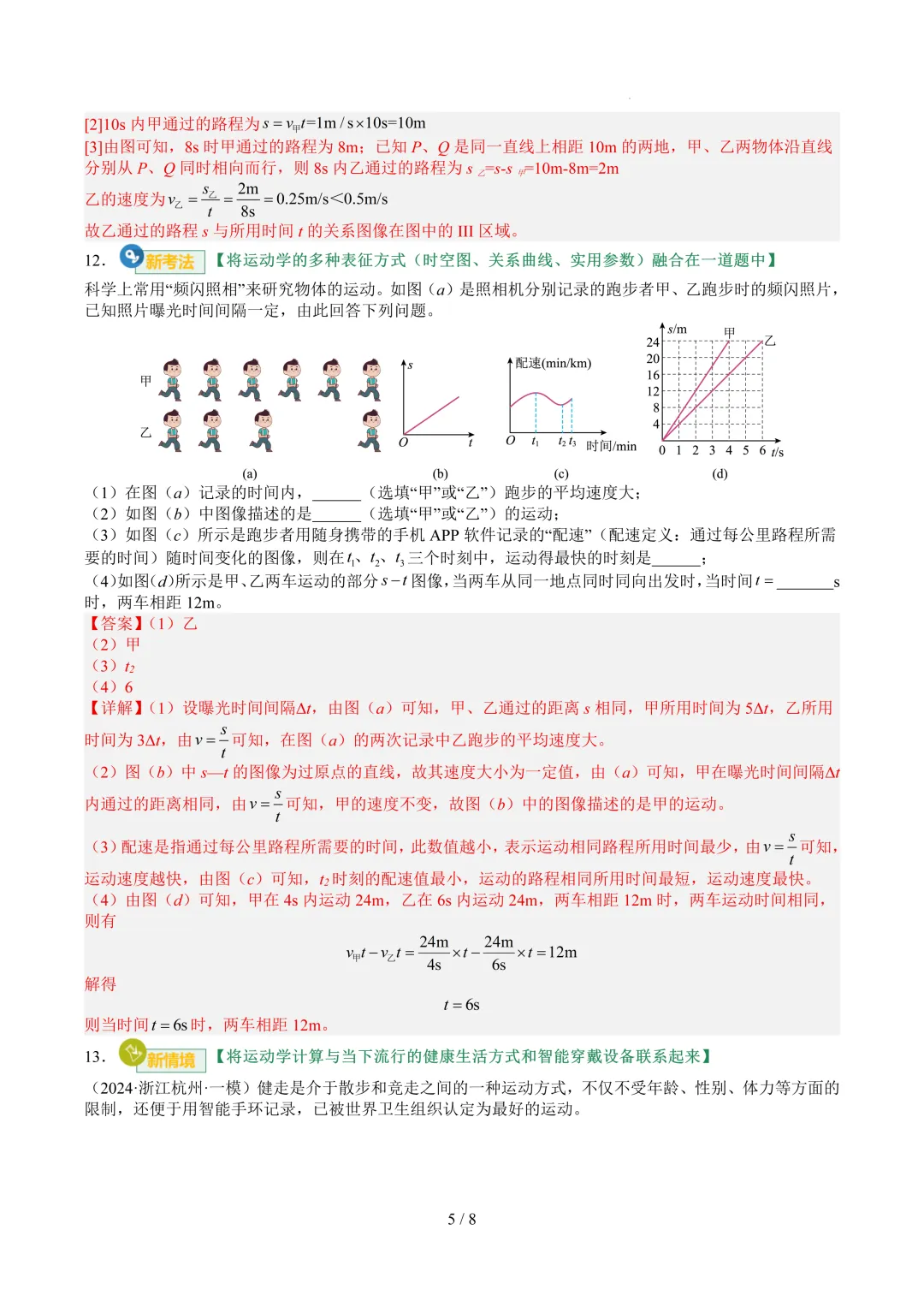2026中考科学复习打卡第十四期 第11张