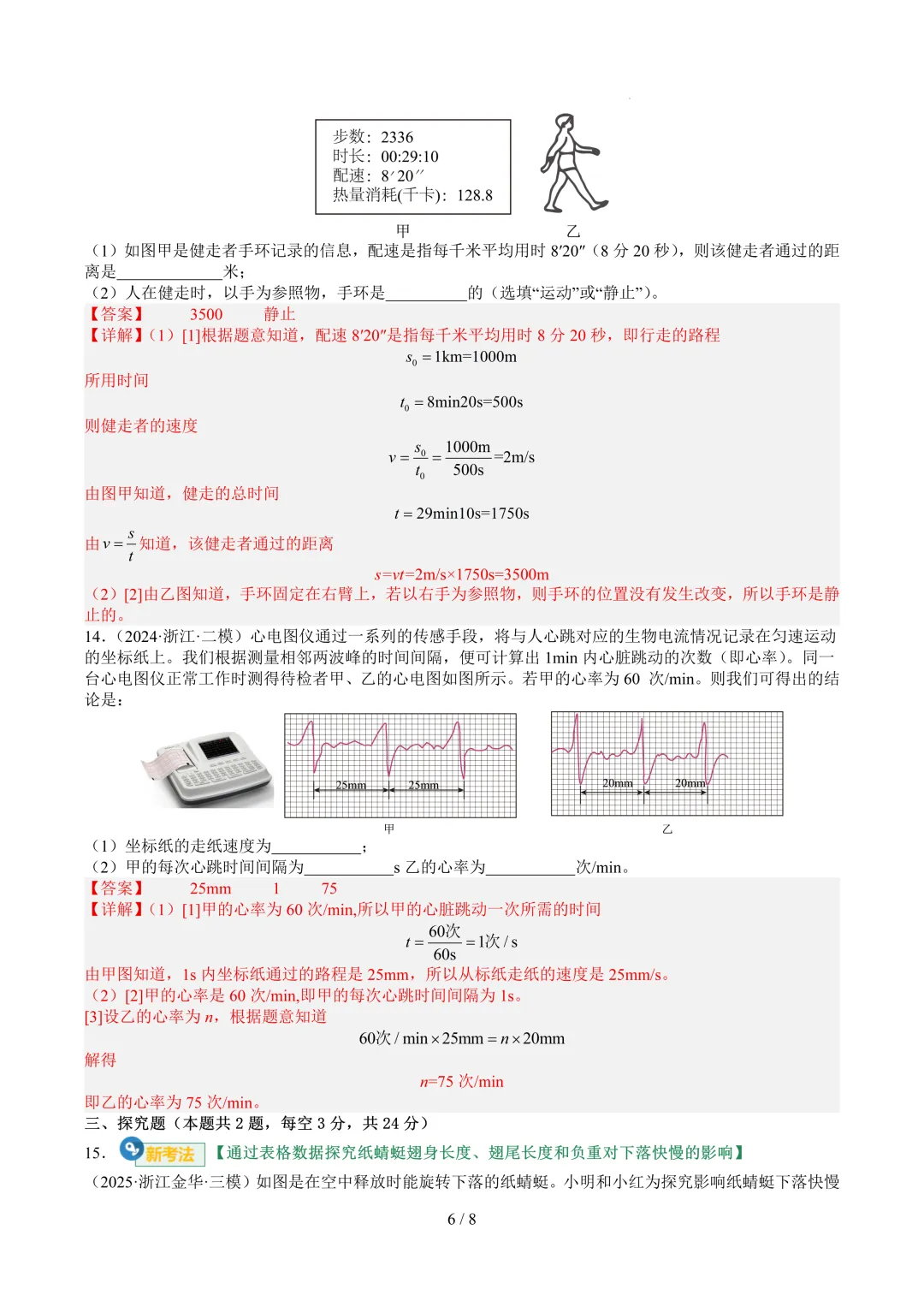 2026中考科学复习打卡第十四期 第12张