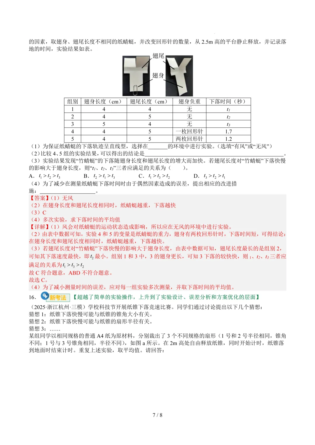 2026中考科学复习打卡第十四期 第13张