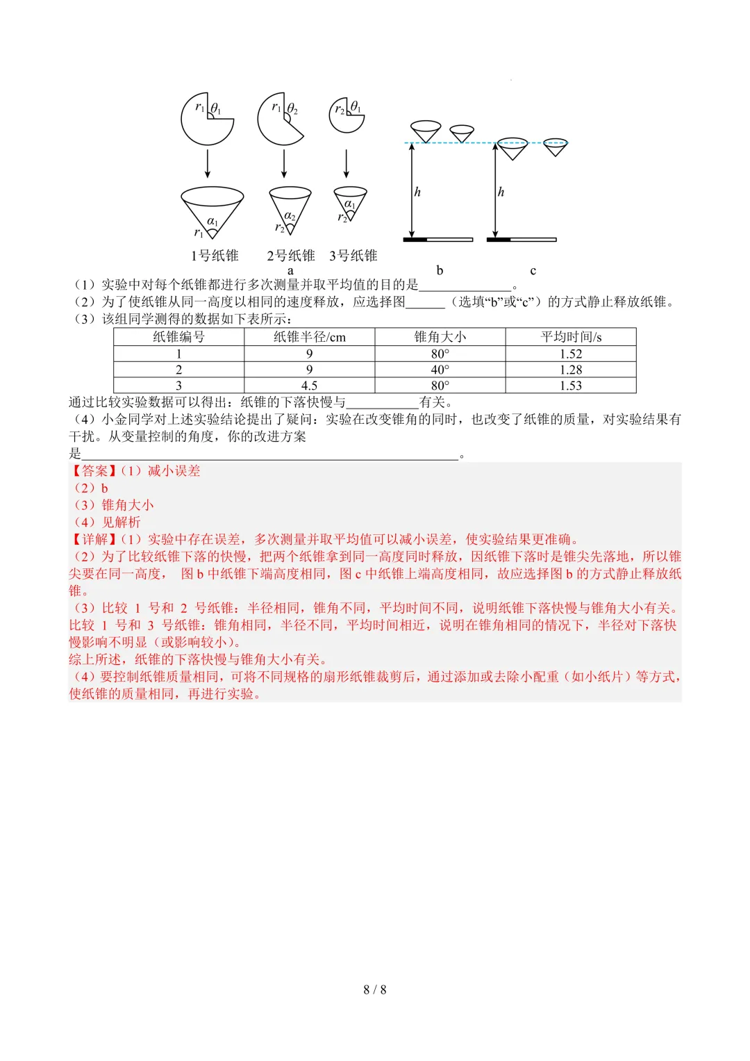 2026中考科学复习打卡第十四期 第14张