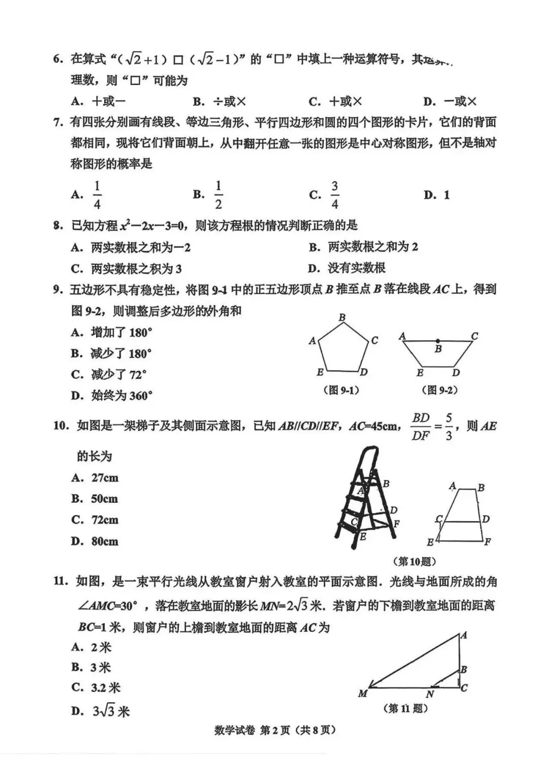 2026年唐山市古治区中考二模数学试卷 第2张