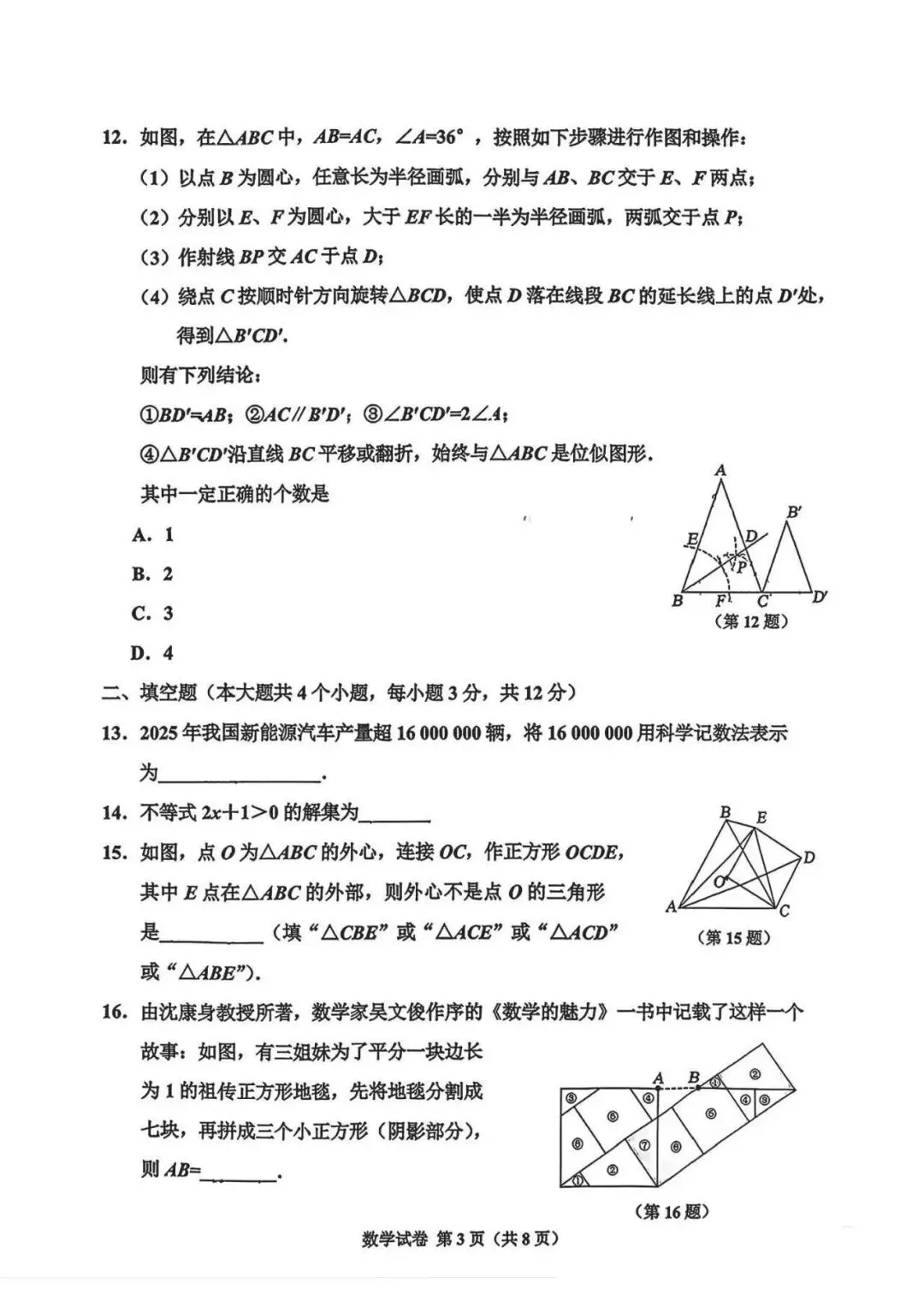 2026年唐山市古治区中考二模数学试卷 第3张