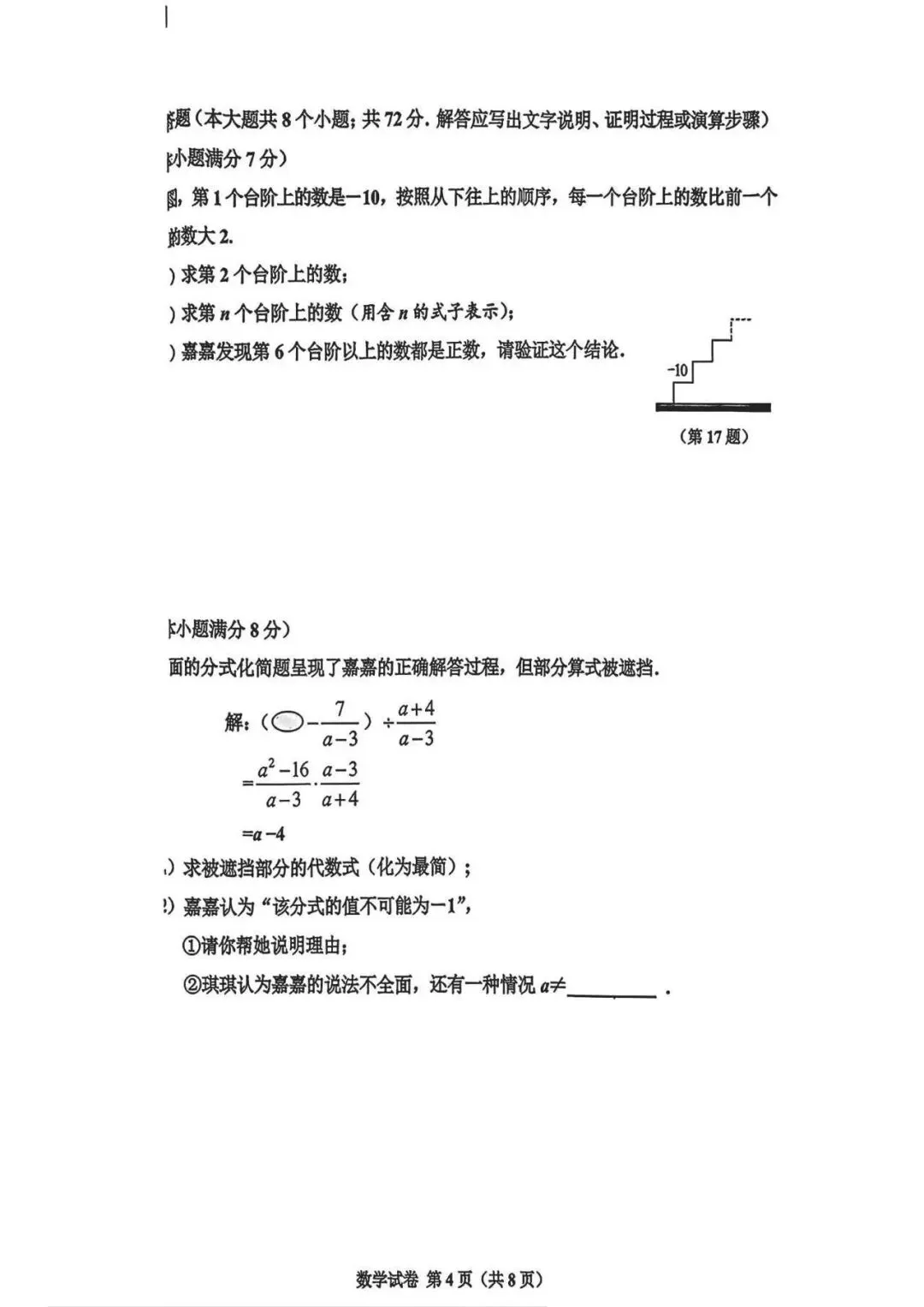 2026年唐山市古治区中考二模数学试卷 第4张