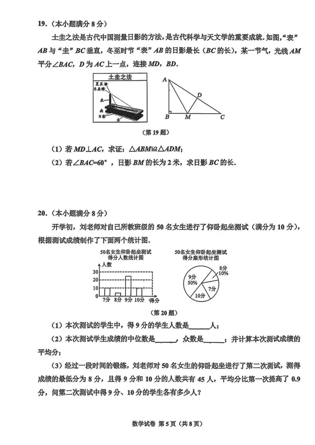 2026年唐山市古治区中考二模数学试卷 第5张