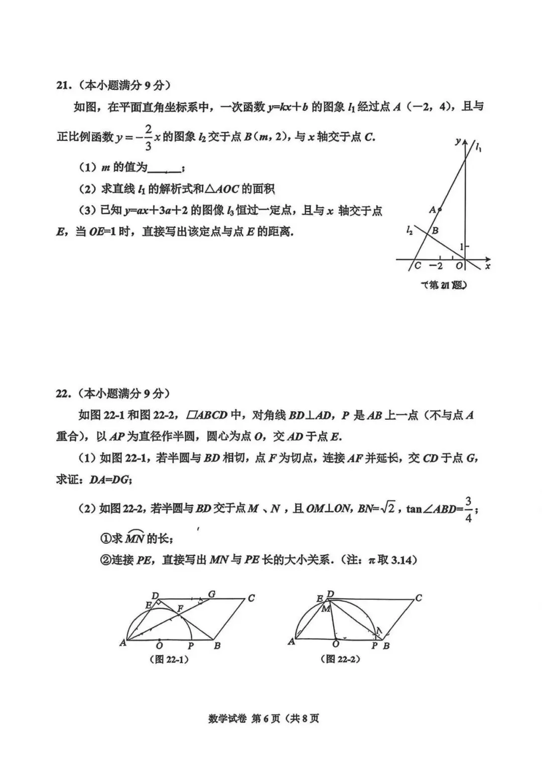 2026年唐山市古治区中考二模数学试卷 第6张