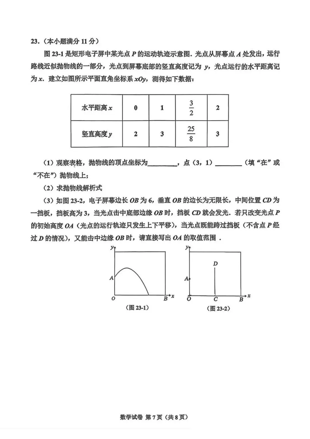 2026年唐山市古治区中考二模数学试卷 第7张