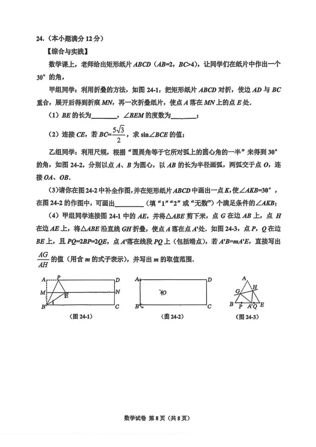 2026年唐山市古治区中考二模数学试卷 第8张