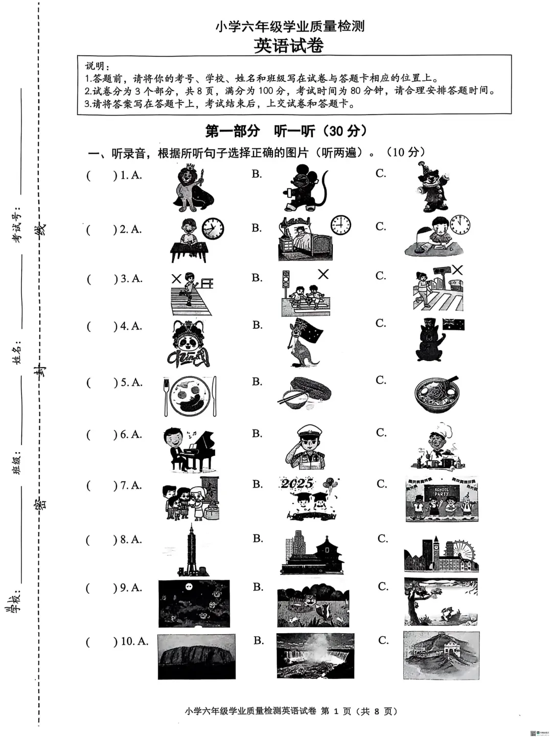 2025年江苏灌云6年级小升初英语试卷 第2张