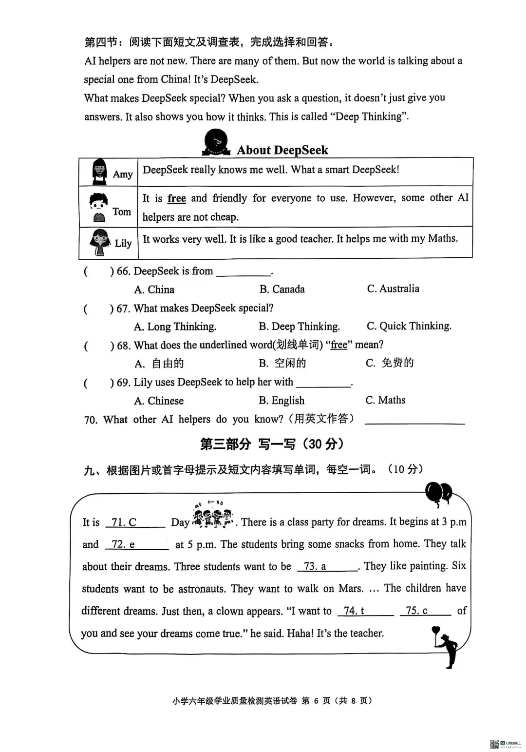 2025年江苏灌云6年级小升初英语试卷 第7张