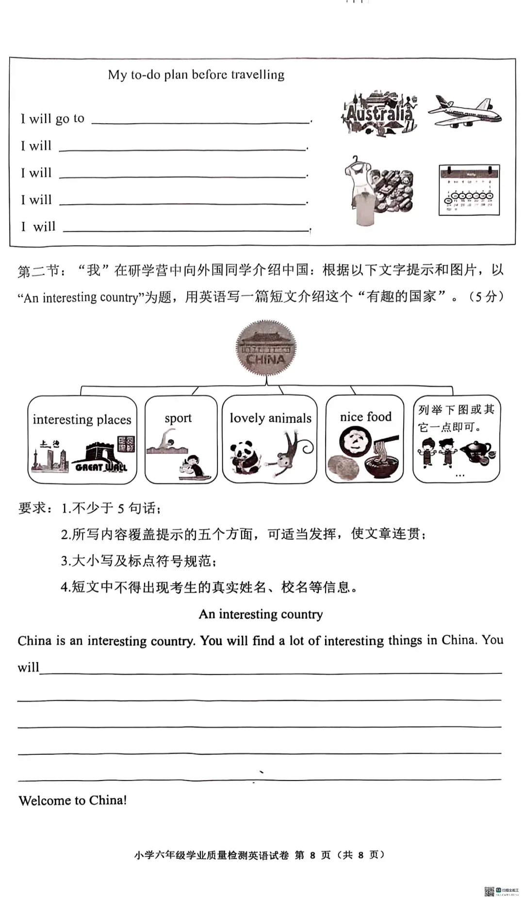 2025年江苏灌云6年级小升初英语试卷 第9张