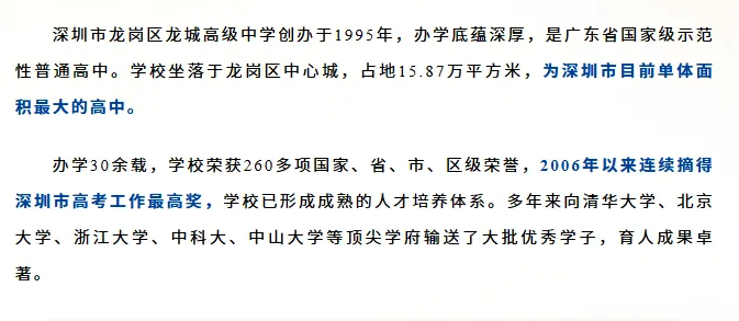 中考高中学校2026年招生简章:龙城高级中学 第5张
