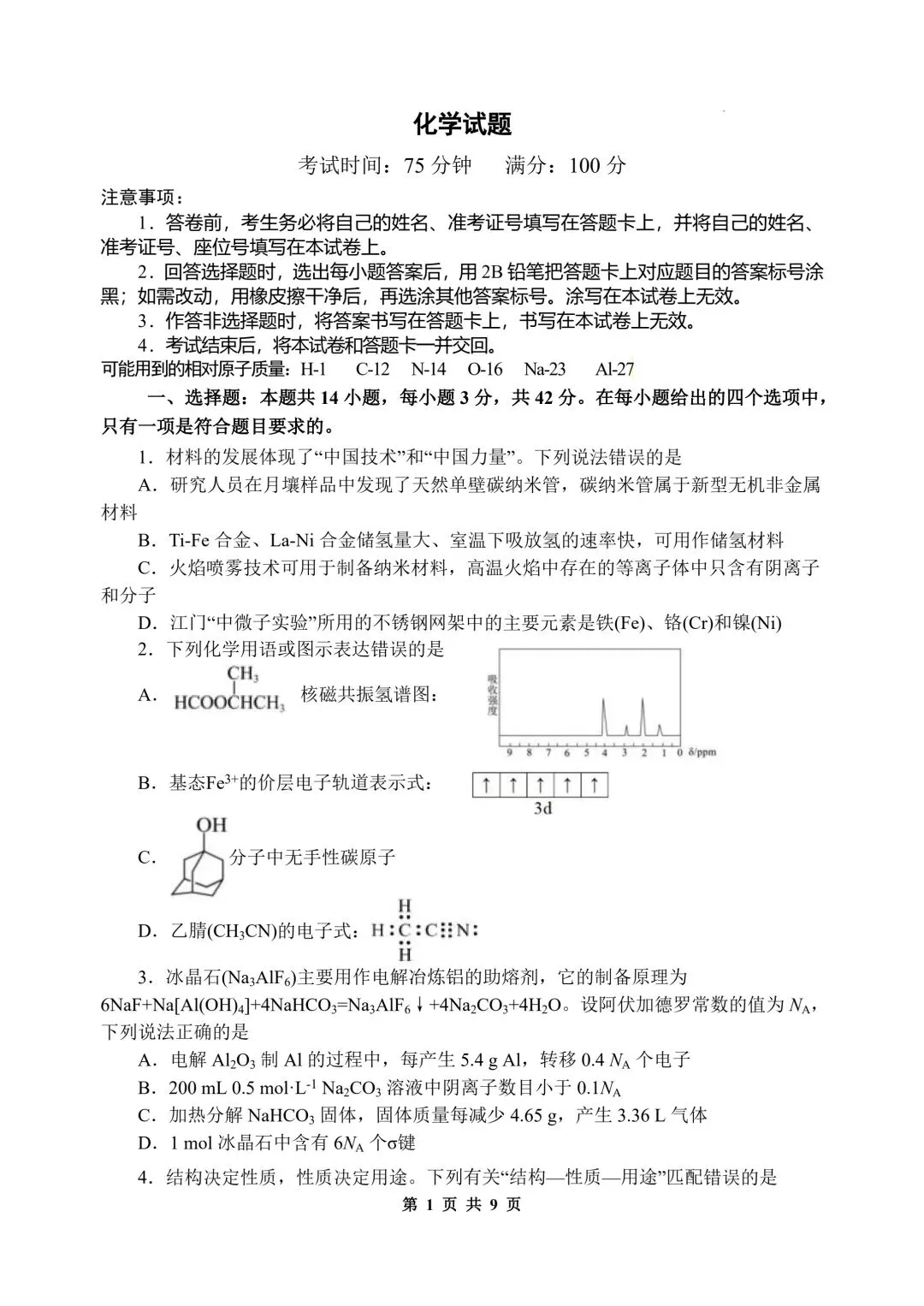 化学试卷-陕西师大附中2025—2026学年度高三年级第九次模考 第1张 化学试卷-陕西师大附中2025—2026学年度高三年级第九次模考 第1张