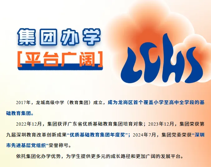 中考高中学校2026年招生简章:龙城高级中学 第9张