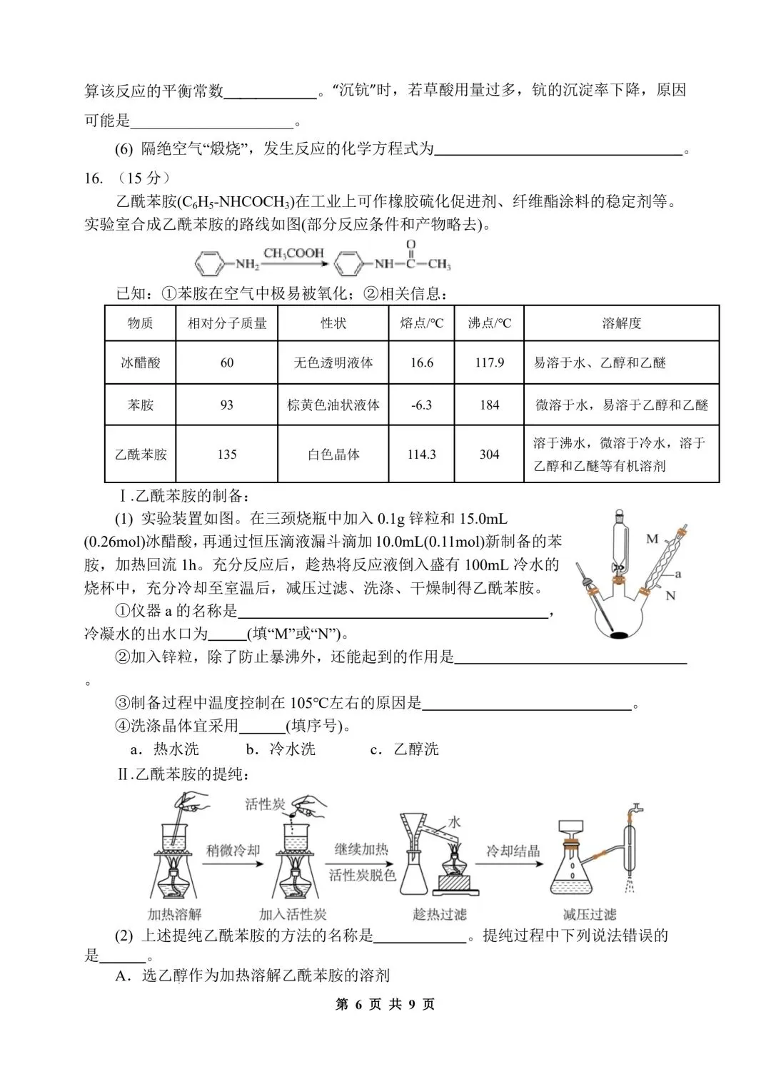 化学试卷-陕西师大附中2025—2026学年度高三年级第九次模考 第6张 化学试卷-陕西师大附中2025—2026学年度高三年级第九次模考 第6张