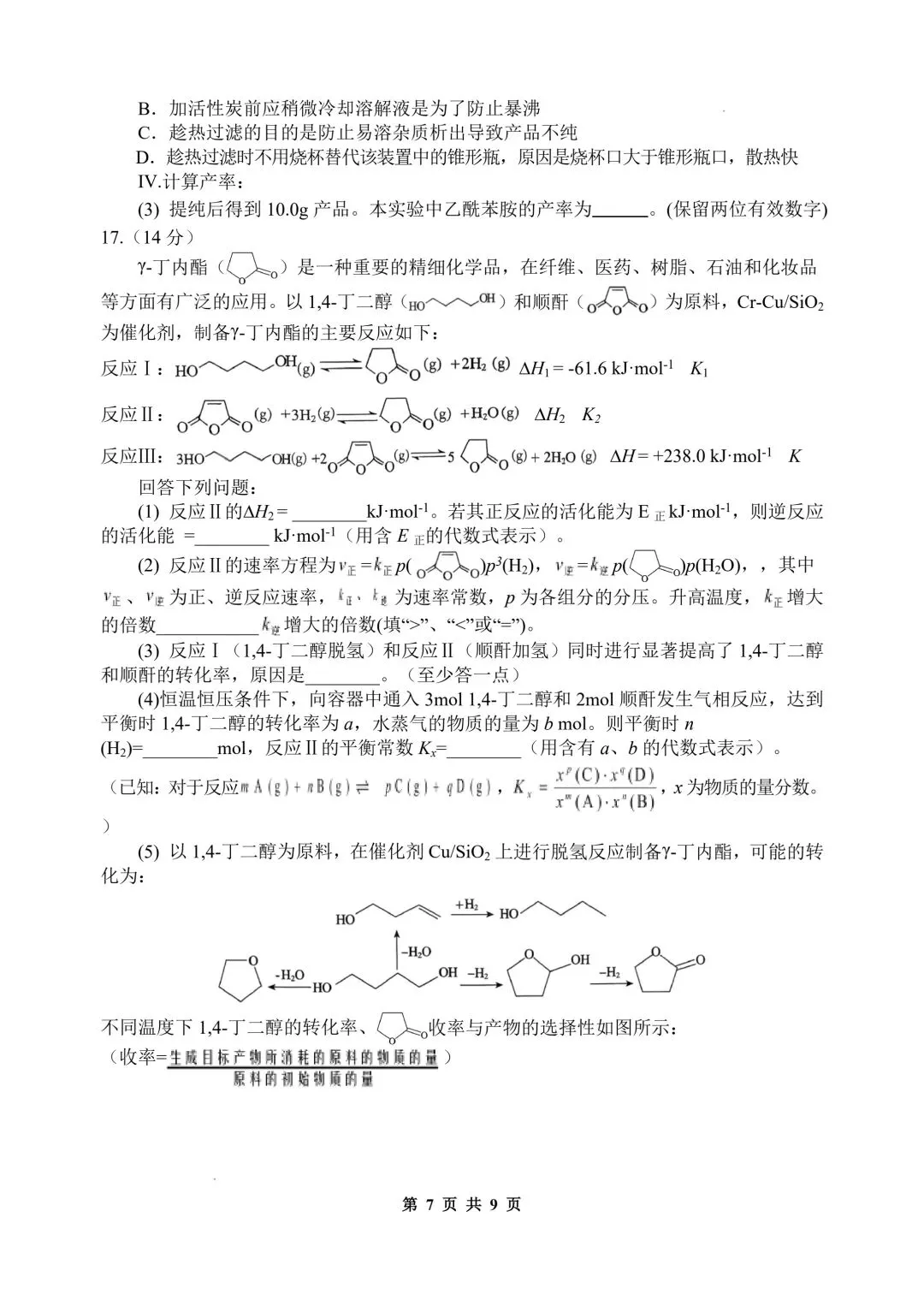 化学试卷-陕西师大附中2025—2026学年度高三年级第九次模考 第7张 化学试卷-陕西师大附中2025—2026学年度高三年级第九次模考 第7张