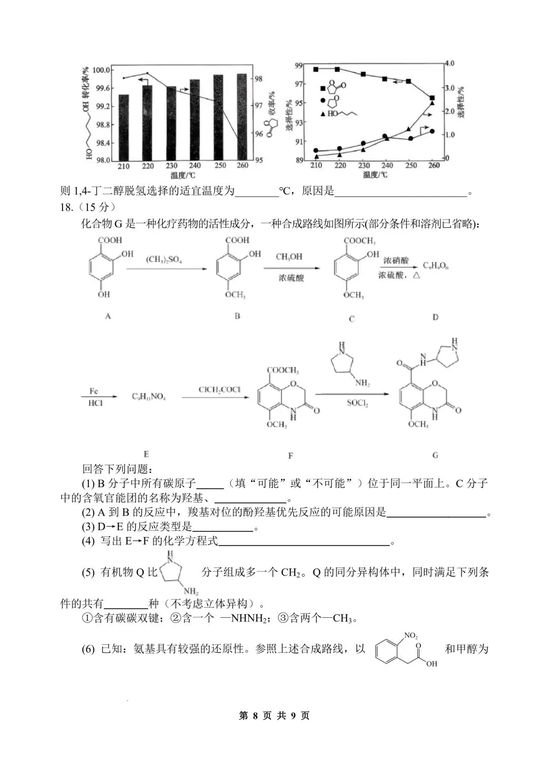 化学试卷-陕西师大附中2025—2026学年度高三年级第九次模考 第8张 化学试卷-陕西师大附中2025—2026学年度高三年级第九次模考 第8张