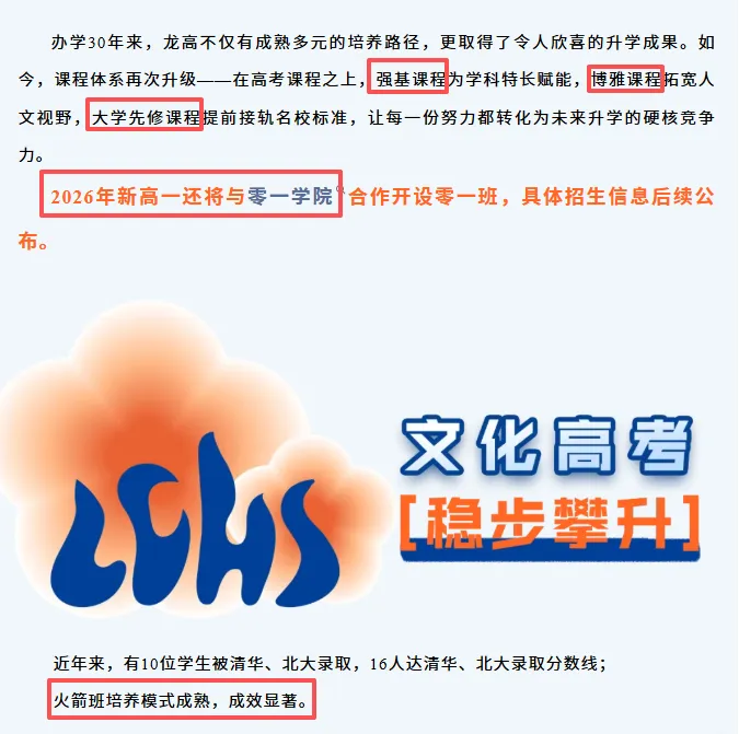 中考高中学校2026年招生简章:龙城高级中学 第14张