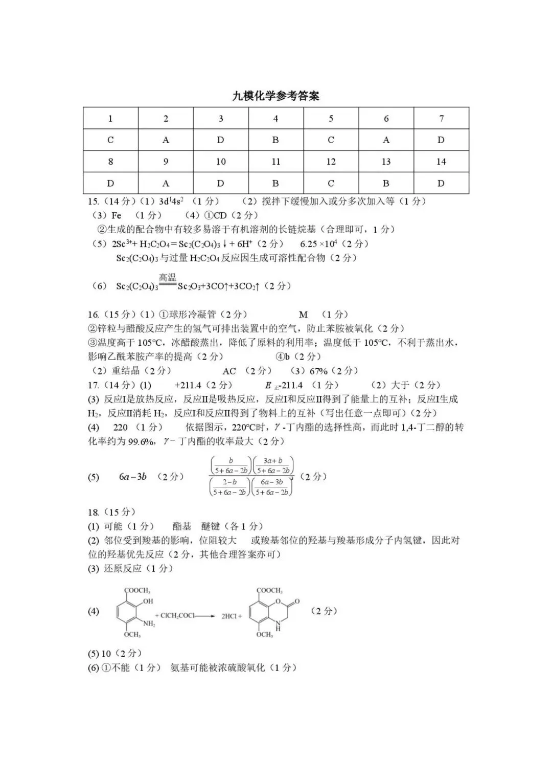 化学试卷-陕西师大附中2025—2026学年度高三年级第九次模考 第10张 化学试卷-陕西师大附中2025—2026学年度高三年级第九次模考 第10张