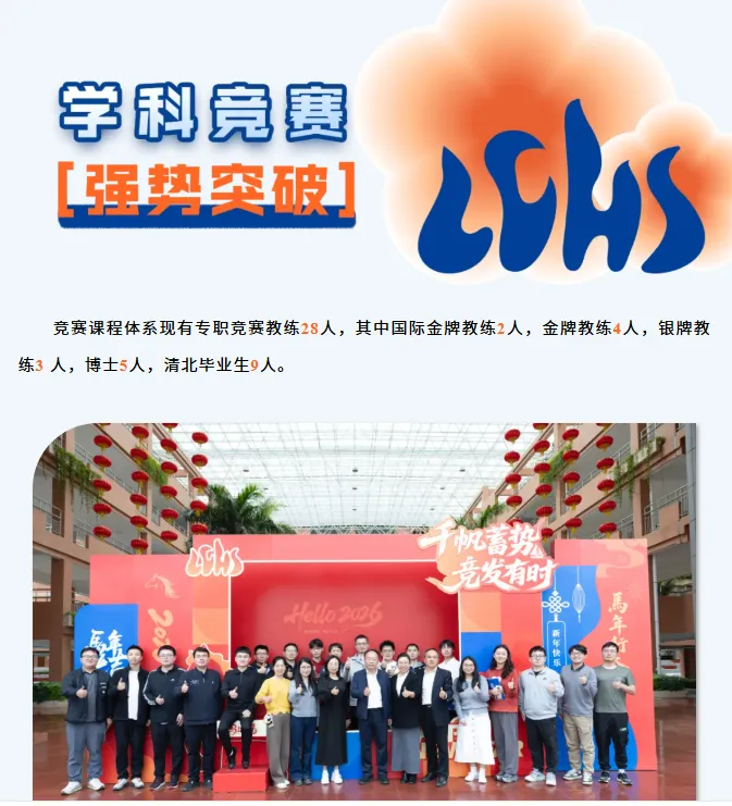 中考高中学校2026年招生简章:龙城高级中学 第15张