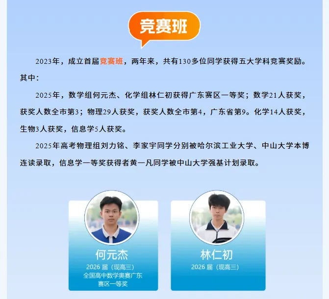 中考高中学校2026年招生简章:龙城高级中学 第16张