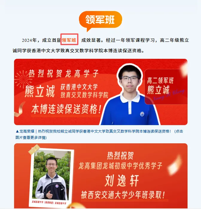 中考高中学校2026年招生简章:龙城高级中学 第18张