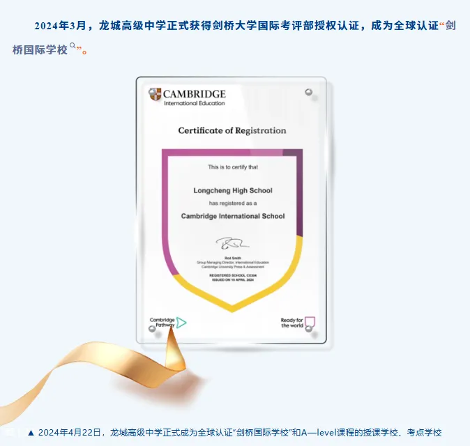 中考高中学校2026年招生简章:龙城高级中学 第21张