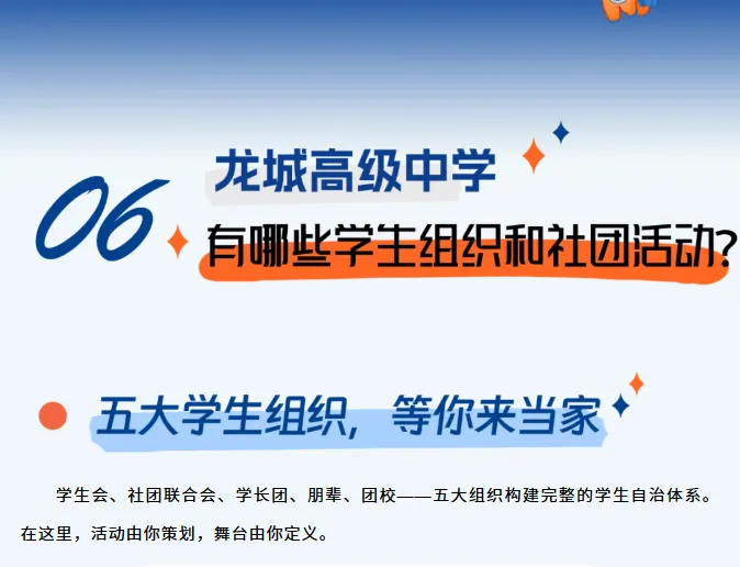 中考高中学校2026年招生简章:龙城高级中学 第27张