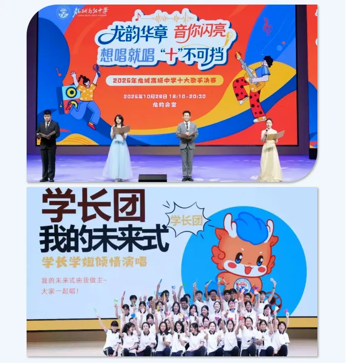 中考高中学校2026年招生简章:龙城高级中学 第29张