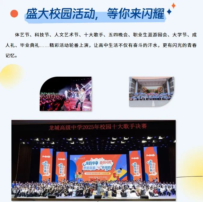 中考高中学校2026年招生简章:龙城高级中学 第30张