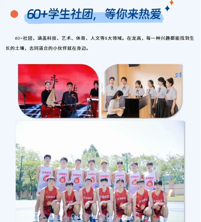 中考高中学校2026年招生简章:龙城高级中学 第31张