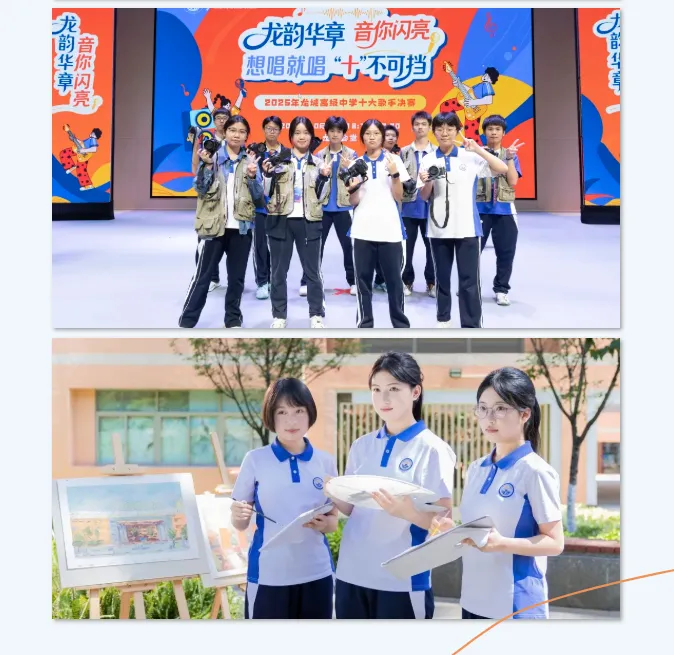 中考高中学校2026年招生简章:龙城高级中学 第32张