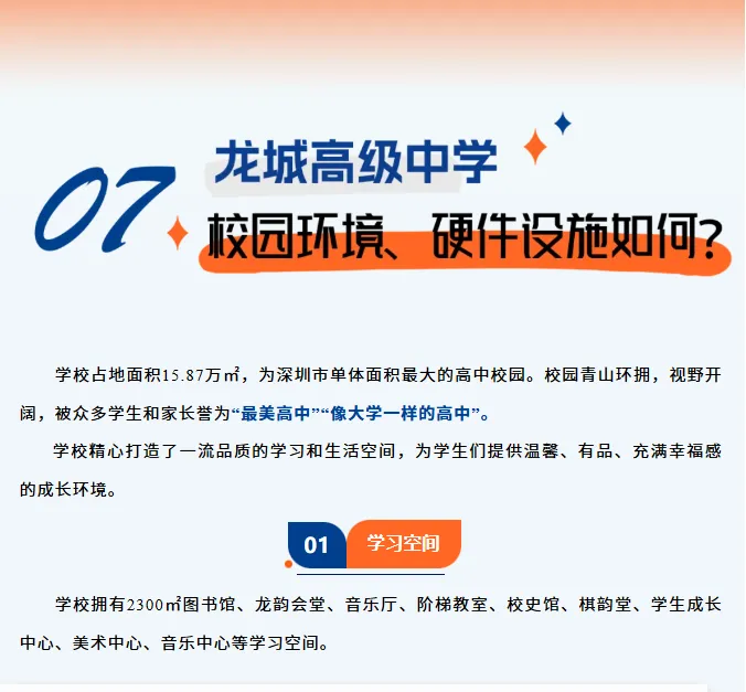 中考高中学校2026年招生简章:龙城高级中学 第33张