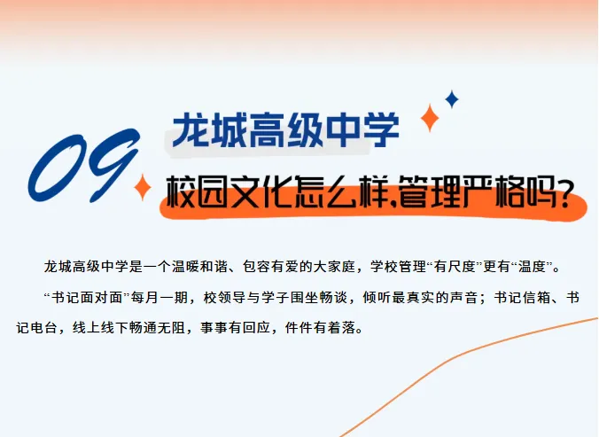 中考高中学校2026年招生简章:龙城高级中学 第44张