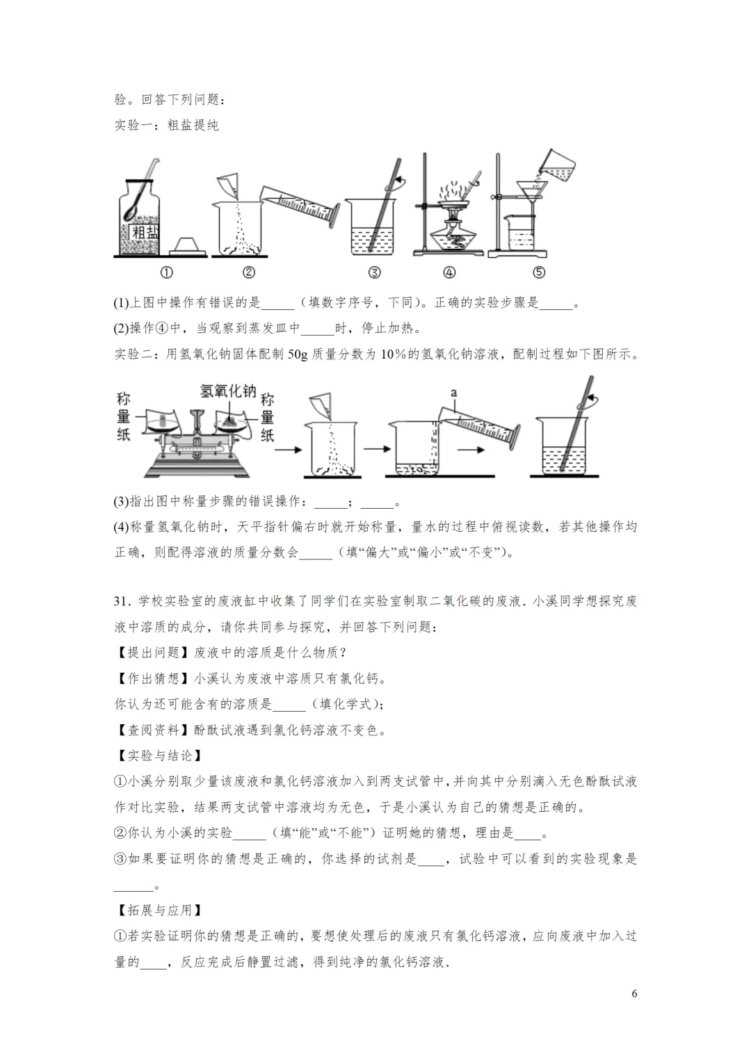 F997 2026决胜中考 《专题训练---常见的酸碱盐 》[Word可编辑] 第6张