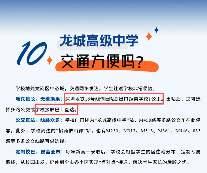 中考高中学校2026年招生简章:龙城高级中学 第47张