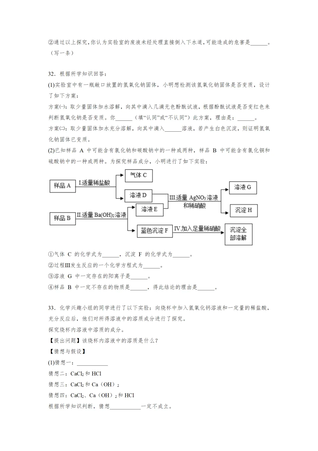 F997 2026决胜中考 《专题训练---常见的酸碱盐 》[Word可编辑] 第7张